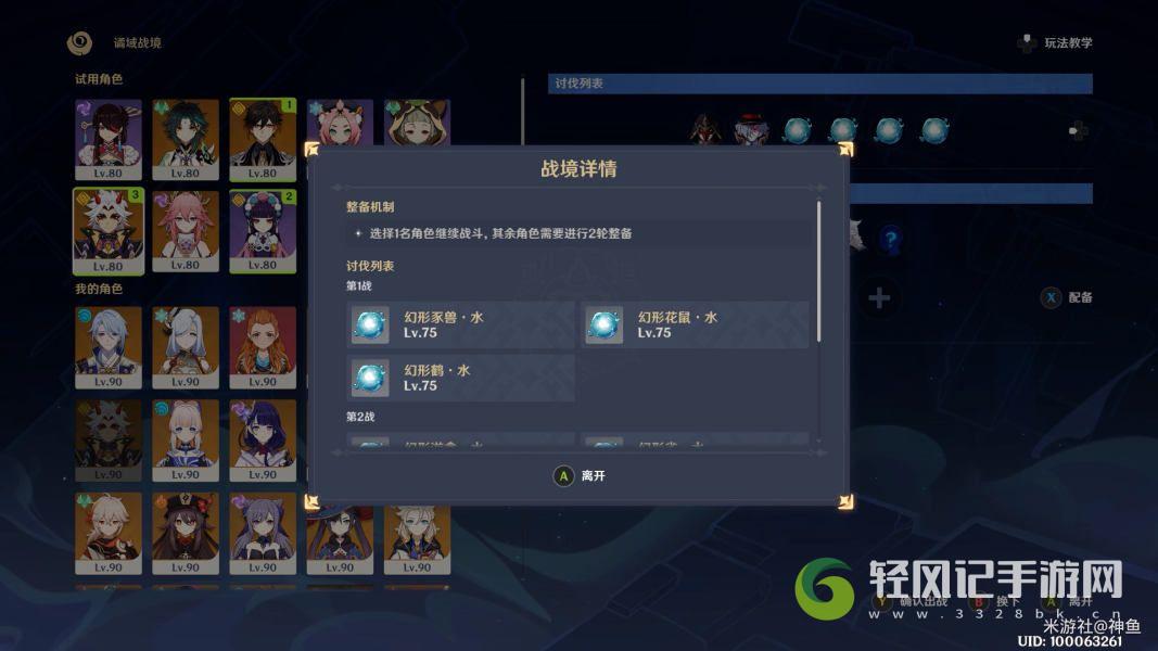 《原神》危途疑踪第四关试用角色拿满原石阵容攻略