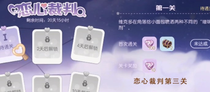 奥比岛恋心裁判第三关怎么通关-奥比岛恋心裁判第3关必看攻略