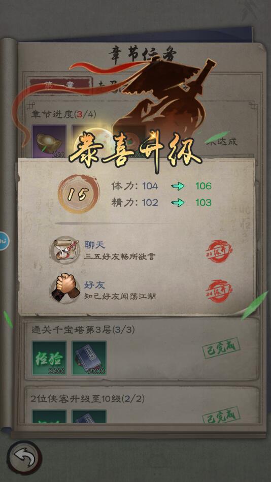 新倚天屠龙记手游快速升级攻略