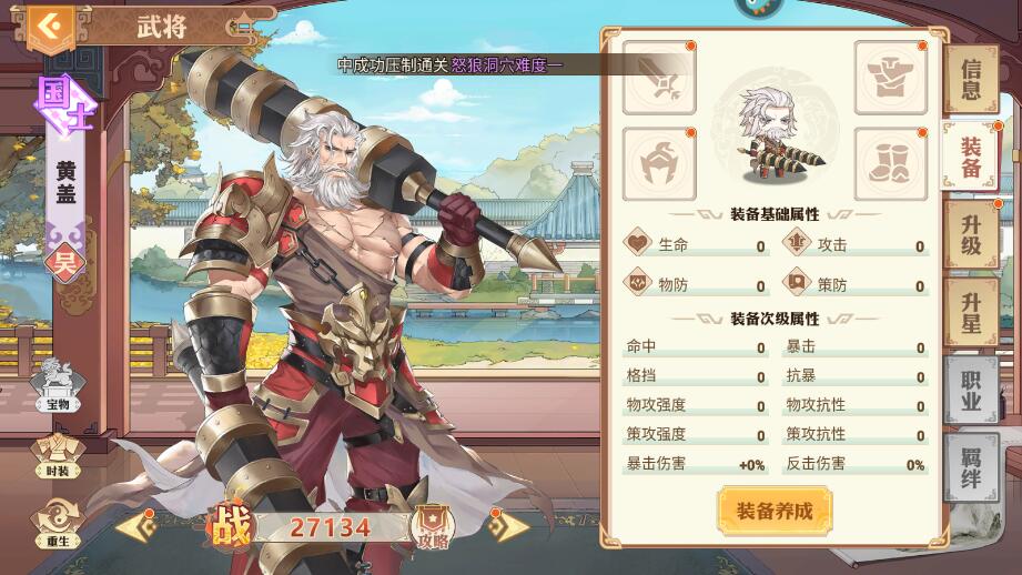 英杰传手游武将战力怎么提升？