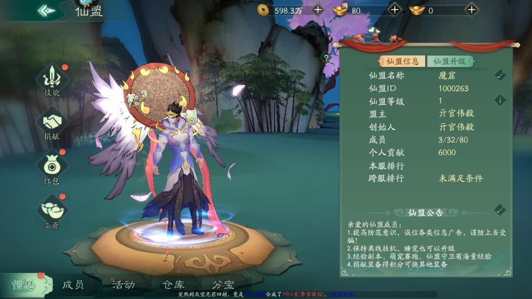 浮生妖绘卷手游仙盟怎么退出？