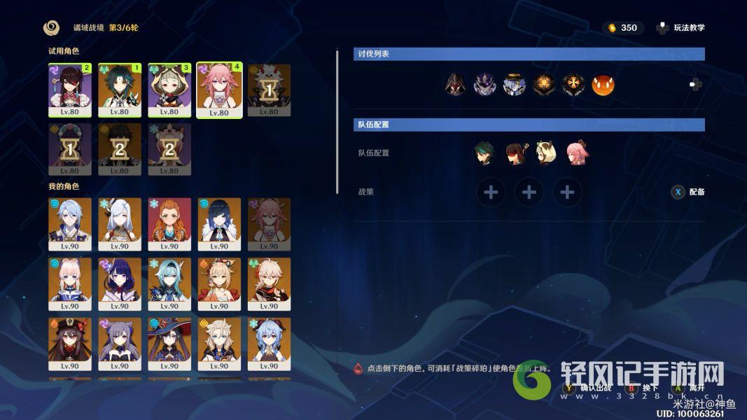 《原神》危途疑踪第四关试用角色拿满原石阵容攻略