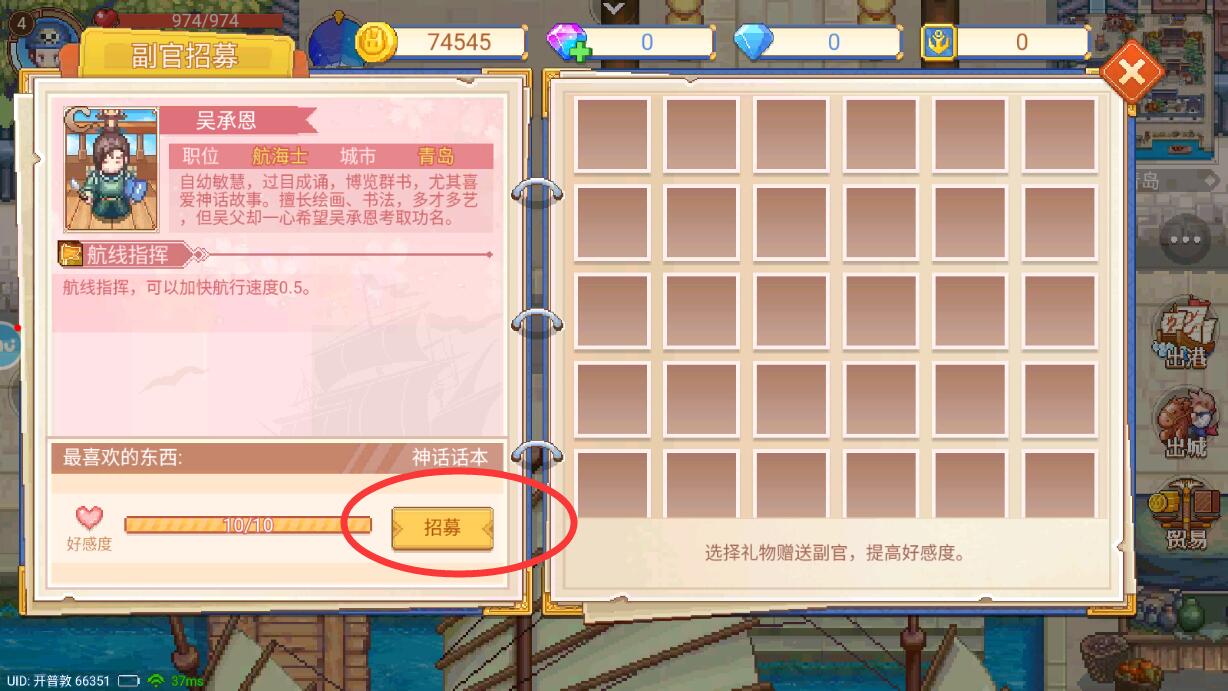 航海日记2副官招募玩法攻略