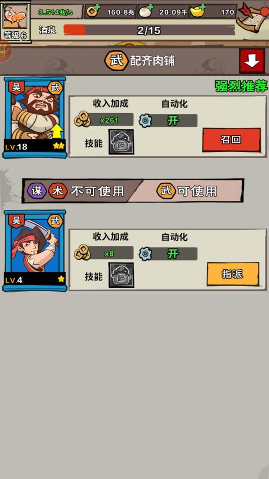 英雄来当家手游怎么升级快？
