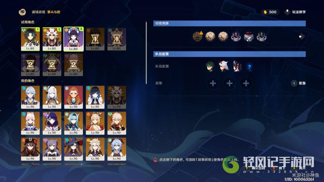 《原神》危途疑踪第四关试用角色拿满原石阵容攻略