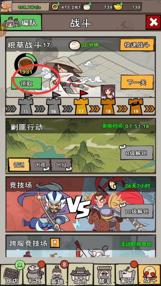 英雄来当家手游升级经验怎么获得？