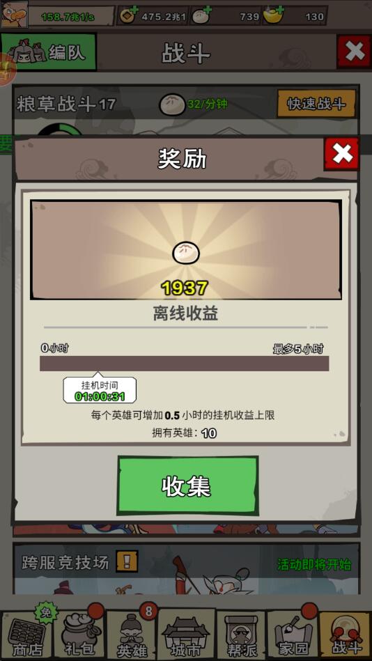 英雄来当家手游升级经验怎么获得？