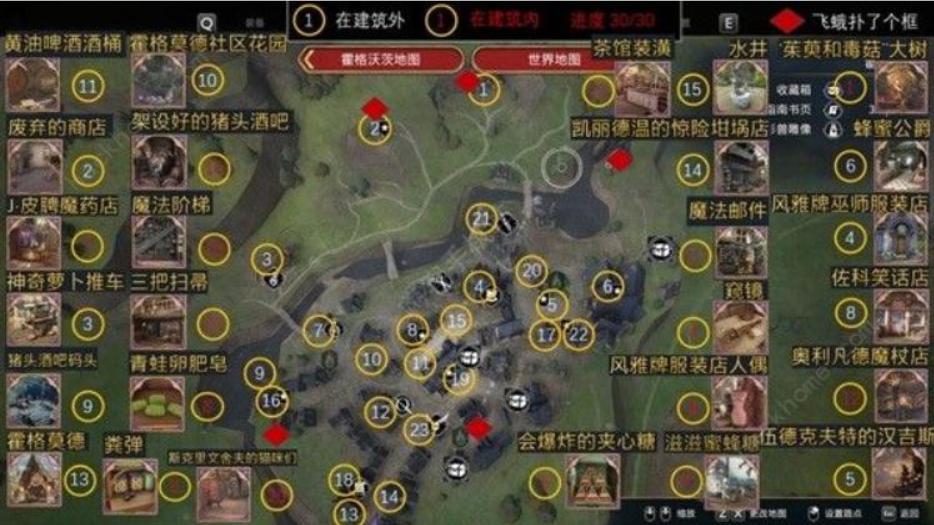 《霍格沃茨之遗》霍格莫德原形立现书页收集大全-霍格莫德原形立现收集品位置