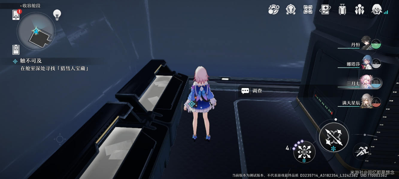 崩坏星穹铁道触不可及任务流程攻略