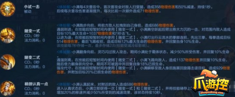王者荣耀姬小满技能怎么样-姬小满技能强度介绍