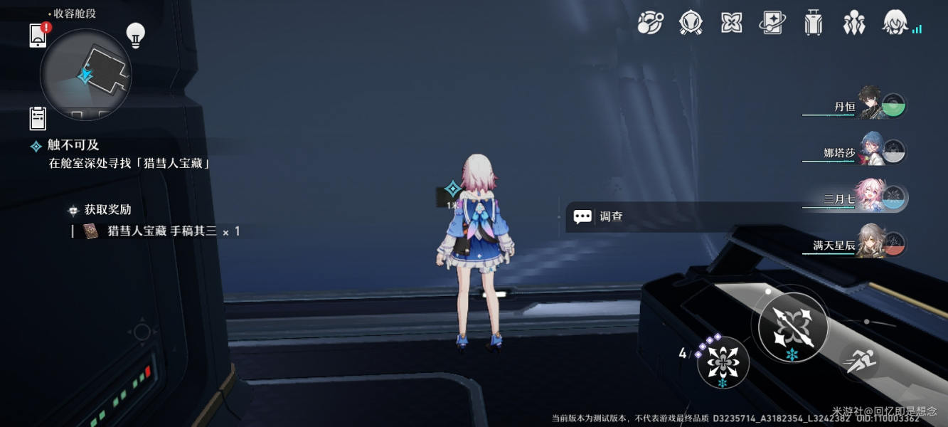 崩坏星穹铁道触不可及任务流程攻略