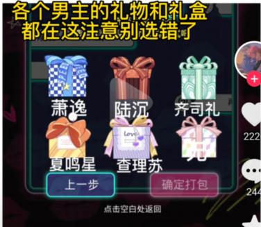 《光与夜之恋》知心遂愿第二轮夏鸣星礼物礼物盒选哪个-第二轮夏鸣星礼物正确选择