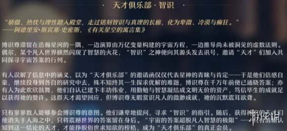 《崩坏：星穹铁道》智识是什么？智识介绍