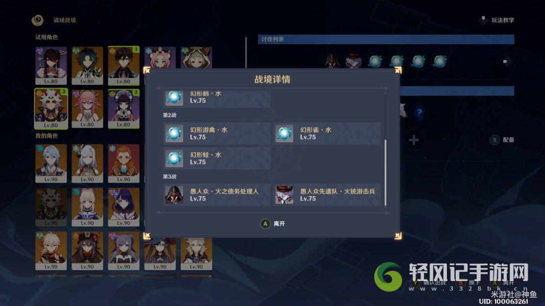 《原神》危途疑踪第四关试用角色拿满原石阵容攻略