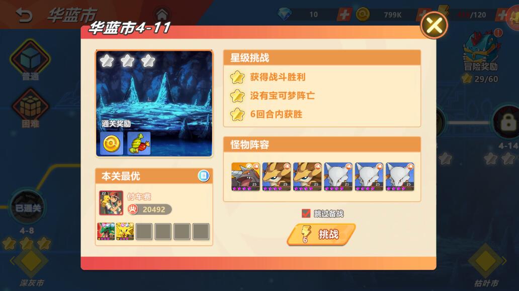 喵喵爱冒险手游怎么快速提升等级？