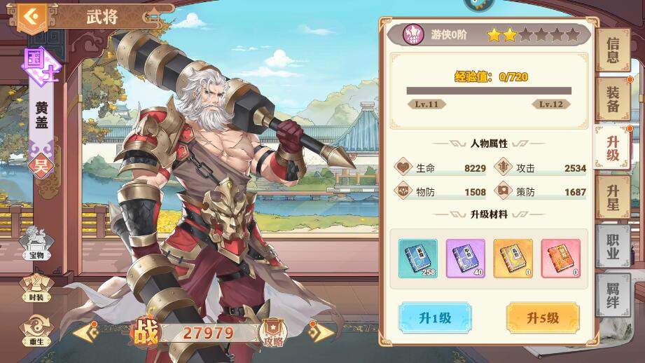 英杰传手游武将战力怎么提升？