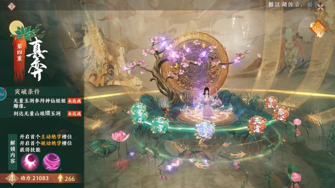 天龙八部2飞龙战天战斗力怎么提升?