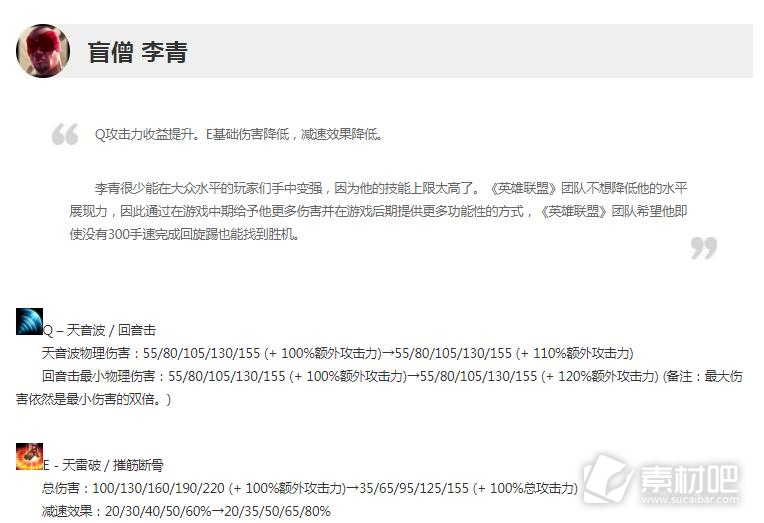 英雄联盟13.3版本正式服盲僧加强汇总-英雄联盟13.3版本正式服盲僧加强了什么