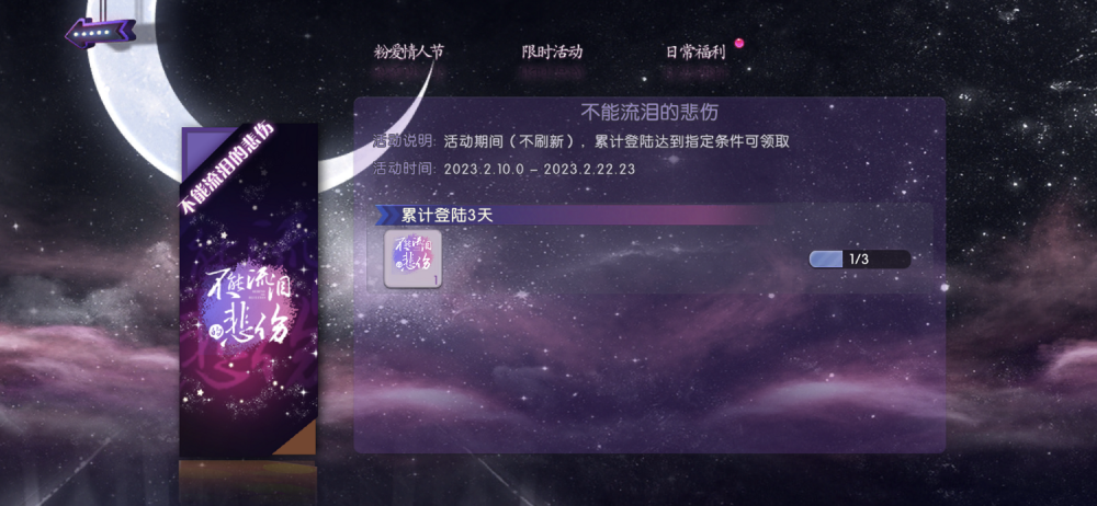 《劲舞团》手游x《不能流泪的悲伤》情人节联动:何蓝逗 许光汉演绎青春爱情故事