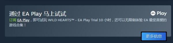 《狂野之心》Steam版试玩资格获得方法分享