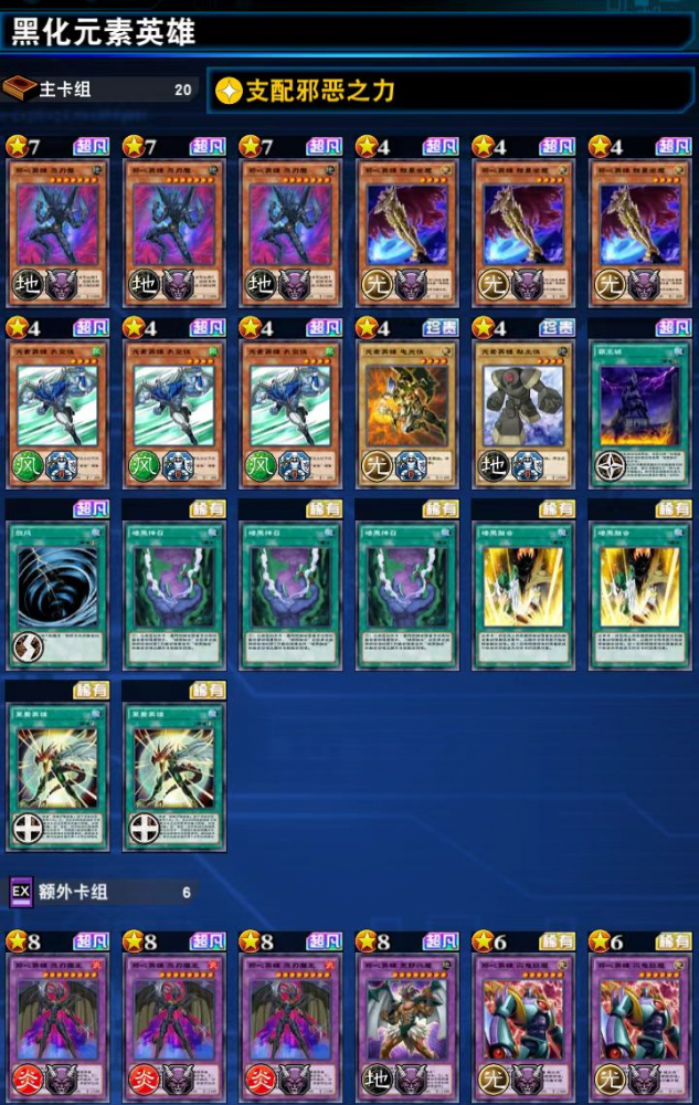 游戏王决斗链接邪心英雄卡组怎么使用-游戏王决斗链接邪心英雄卡组介绍