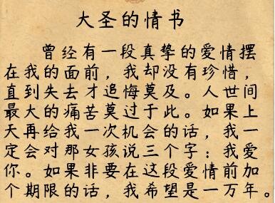 《疯狂梗传》大圣的情书通关攻略