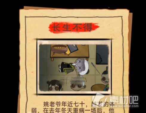 找茬侦探家长生不得通关攻略介绍-找茬侦探家长生不得怎么通关