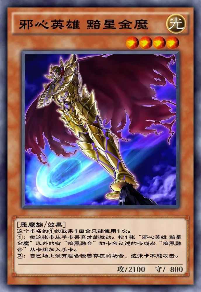 游戏王决斗链接邪心英雄卡组怎么使用-游戏王决斗链接邪心英雄卡组介绍