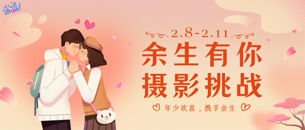 《劲舞团》手游x《不能流泪的悲伤》情人节联动:何蓝逗 许光汉演绎青春爱情故事