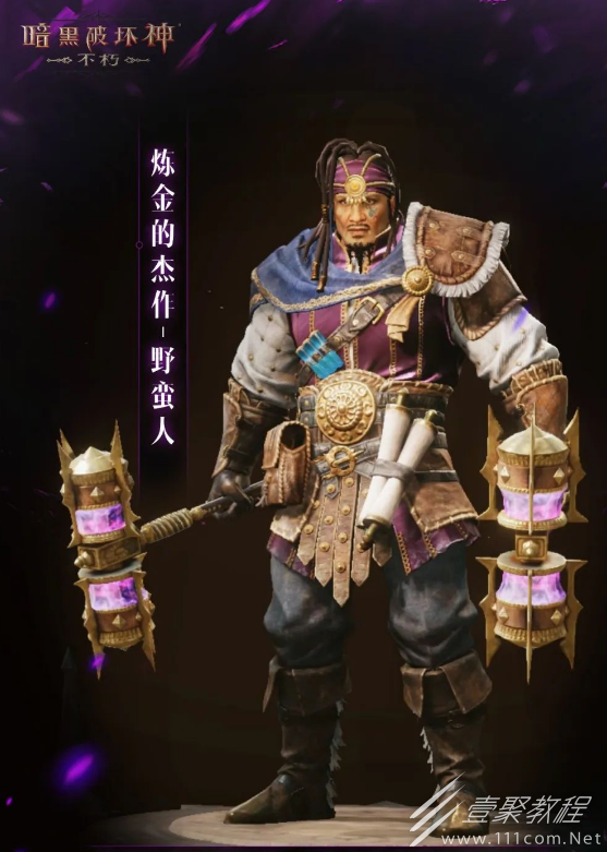 暗黑破坏神不朽野蛮人炼金的杰作皮肤怎么得到