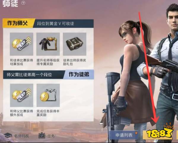 《和平精英》怎么收徒弟？收徒教程汇总