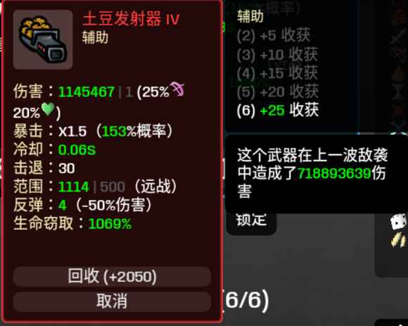 土豆兄弟brotato无尽模式农夫土豆流玩法攻略