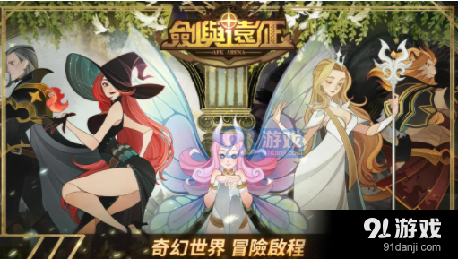 剑与远征冰河暴动奇境怎么通关 冰河暴动奇境路线怎么走