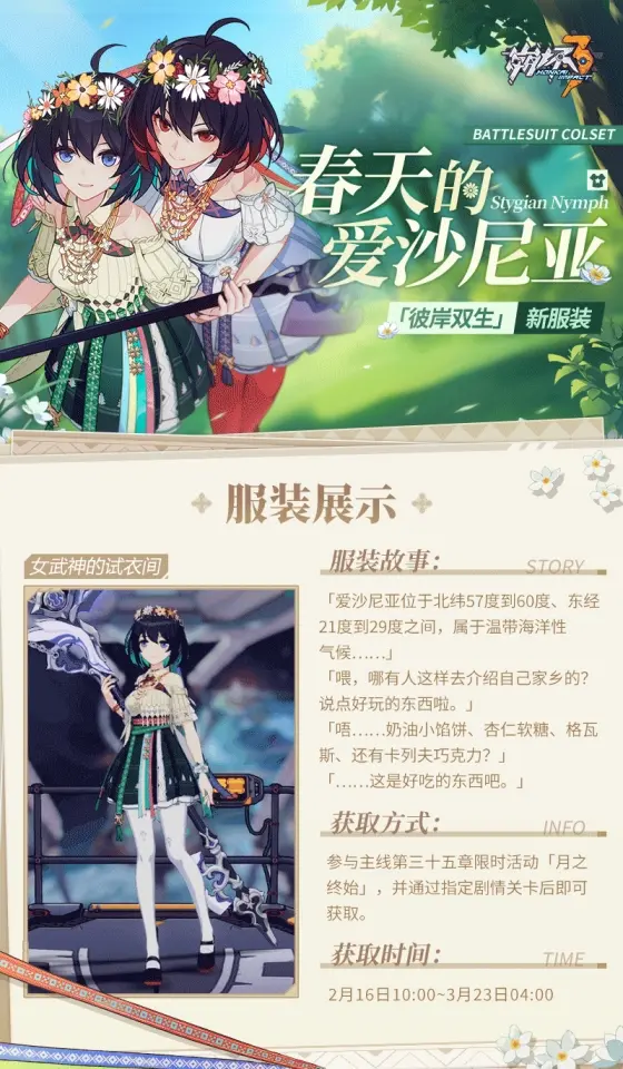 崩坏3春天的爱沙尼亚怎么获取-彼岸双生春天的爱沙尼亚皮肤获取步骤详解