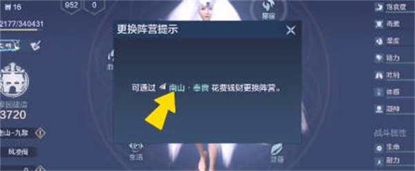 妄想山海如何更换阵营-妄想山海