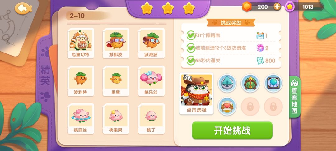 遇见喵克斯精英关卡2-10通关攻略