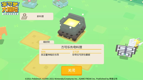 宝可梦大探险神奇海螺的作用是什么-神奇海螺作用解析