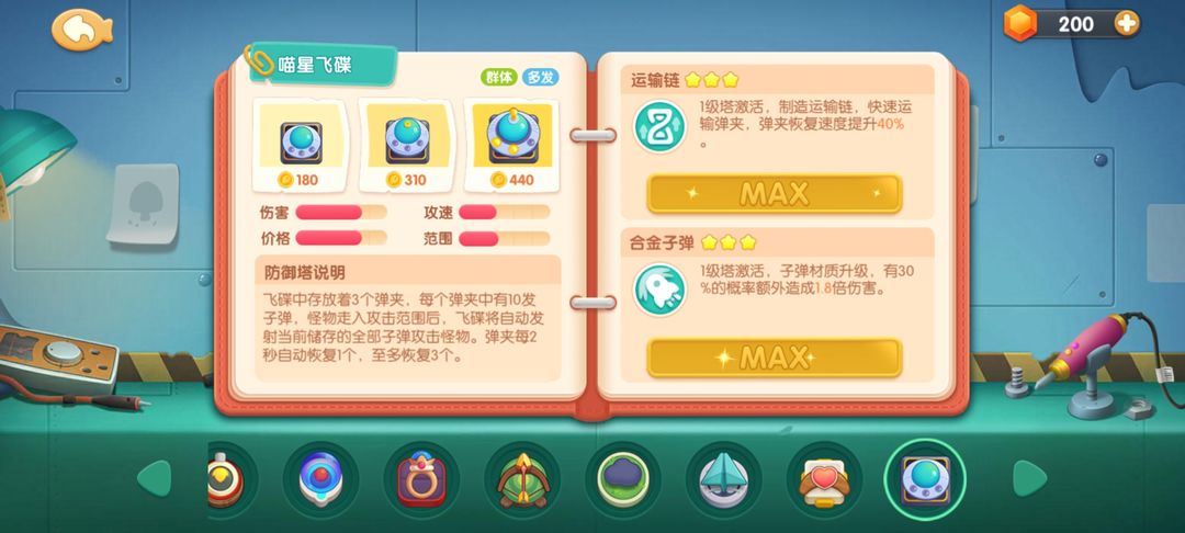 遇见喵克斯精英关卡2-10通关攻略