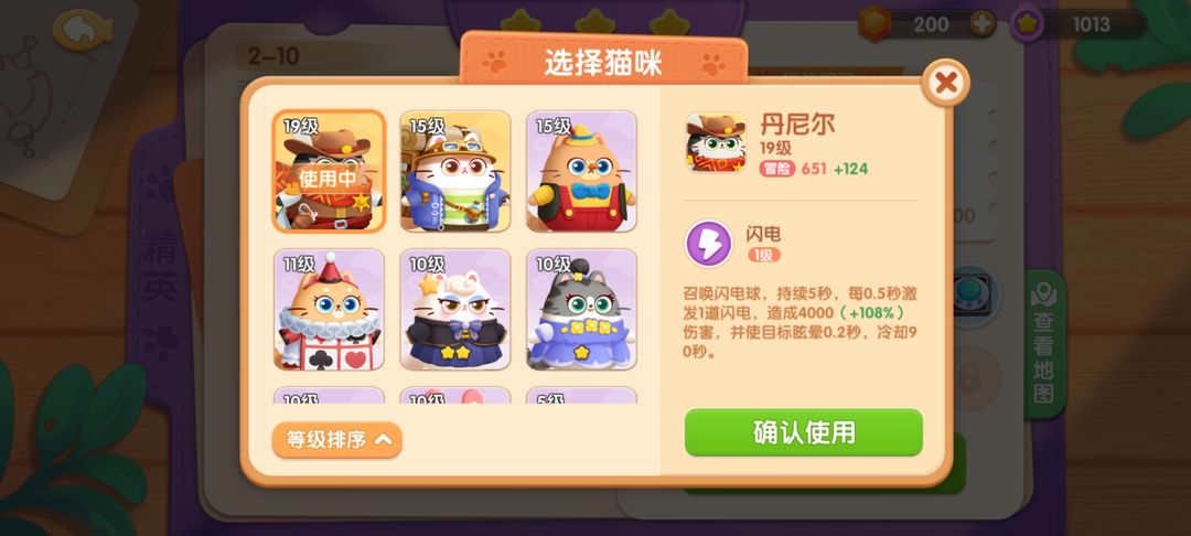 遇见喵克斯精英关卡2-10通关攻略