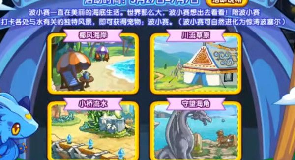 洛克王国川流草原在哪-波小赛的旅行川流草原位置