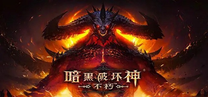 暗黑破坏神不朽哪些职业强势-职业强度排名汇总