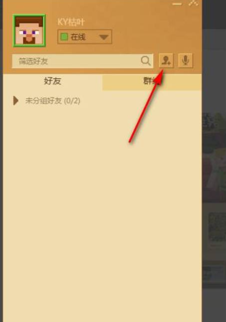 我的世界怎么添加好友 我的世界添加好友攻略介绍
