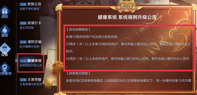 王者荣耀账号受限制不能充值怎么办-账号受限制不能充值问题解答