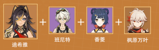 原神迪希雅怎么配队