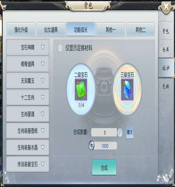 蓬莱公益服炼炉系统怎么使用-炼炉合成攻略