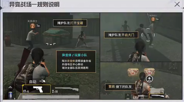 和平精英异变战场怎么使用-异变战场玩法攻略
