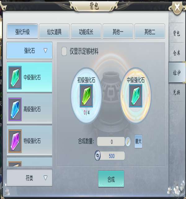 蓬莱公益服炼炉系统怎么使用-炼炉合成攻略