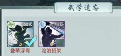 江湖悠悠怎么遗忘武学-武学遗忘玩法攻略