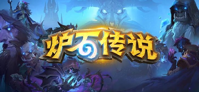 炉石传说伊利丹怒风怎么打出来-伊利丹怒风通过方法