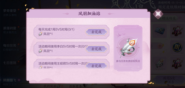 王者荣耀凤羽的作用是什么-凤羽的获得方法